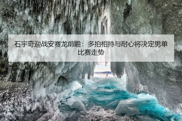 shi-yu-qi-ying-zhan-an-sai-long-qian-zhan-duo-pai-xiang-chi-yu-nai-xin-jiang-jue-ding-nan-dan-bi-sai-zou-shi-2-256.jpg