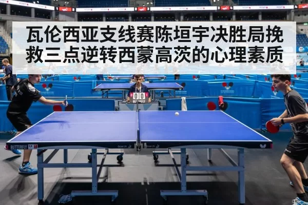 table tennis match