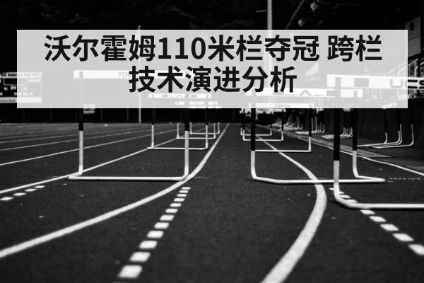 hurdles race technique
