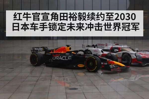 Red Bull F1 car