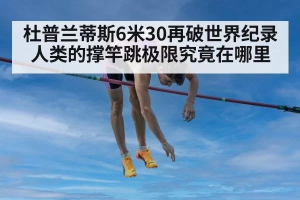 pole vault world record