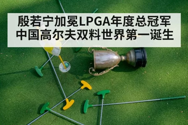 LPGA championship celebration