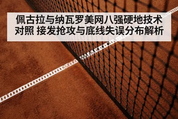 tennis hard court baseline rally